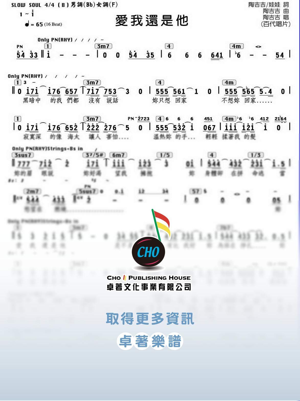 愛我還是他